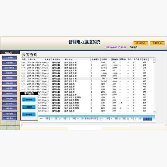 用电需求侧协调控制平台